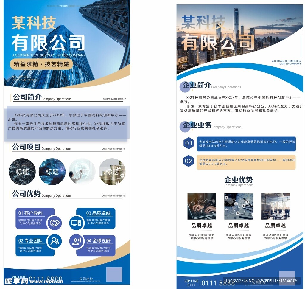 公司简介模版