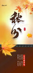 秋分