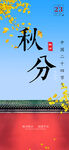 秋分