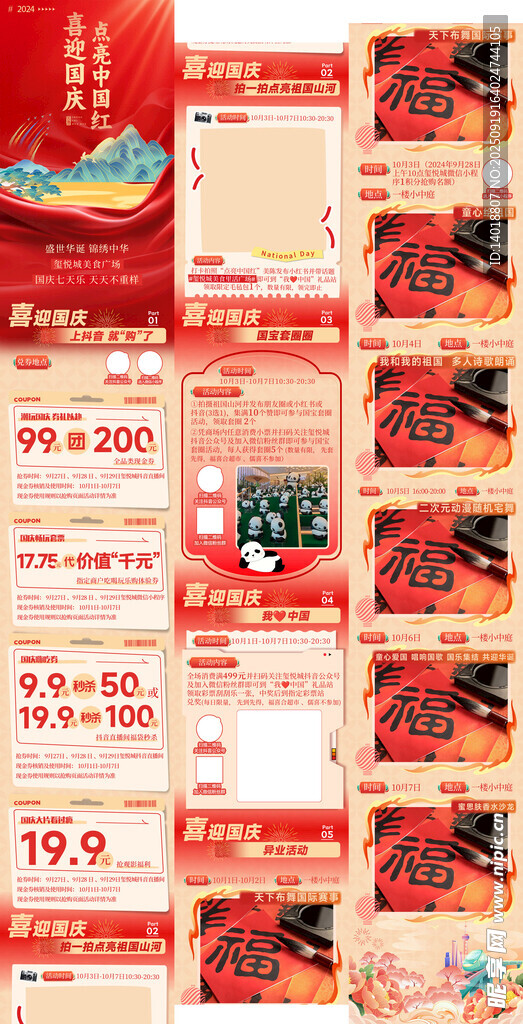国庆活动长图