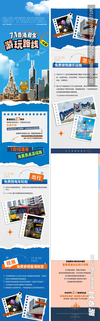 游玩攻略长图