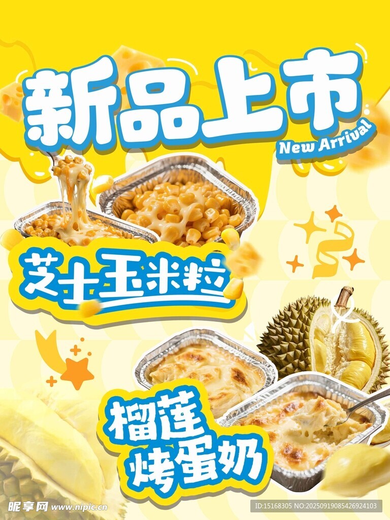 烤榴莲新品海报