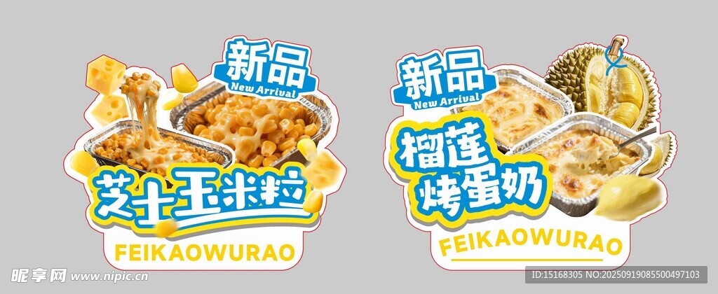 烤榴莲手举牌