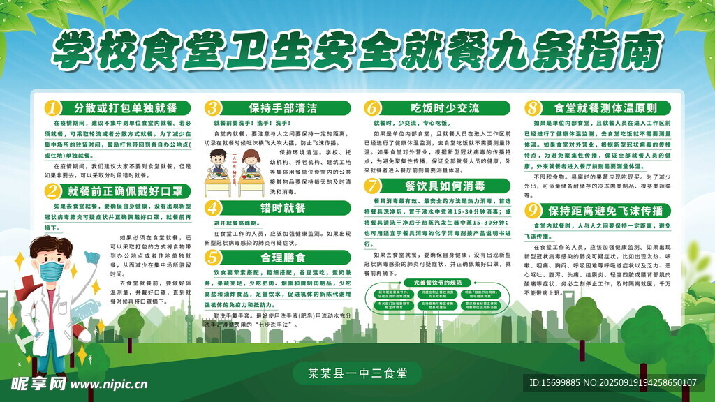 学校食品安全九条须知