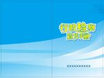 手册封面