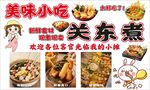 关东煮 