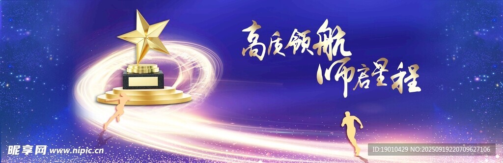 颁奖蓝色星光主画面