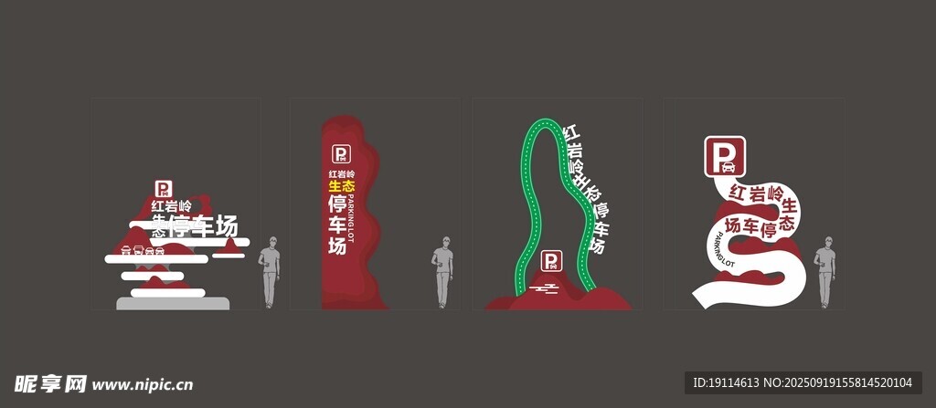 停车场标识