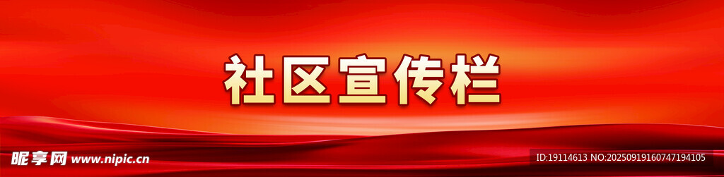 红色背景