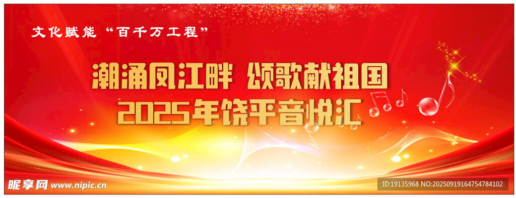 舞台背景板