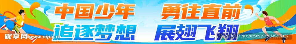 运动条幅