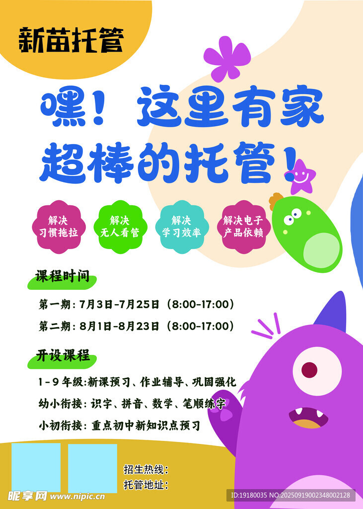 暑期托管班