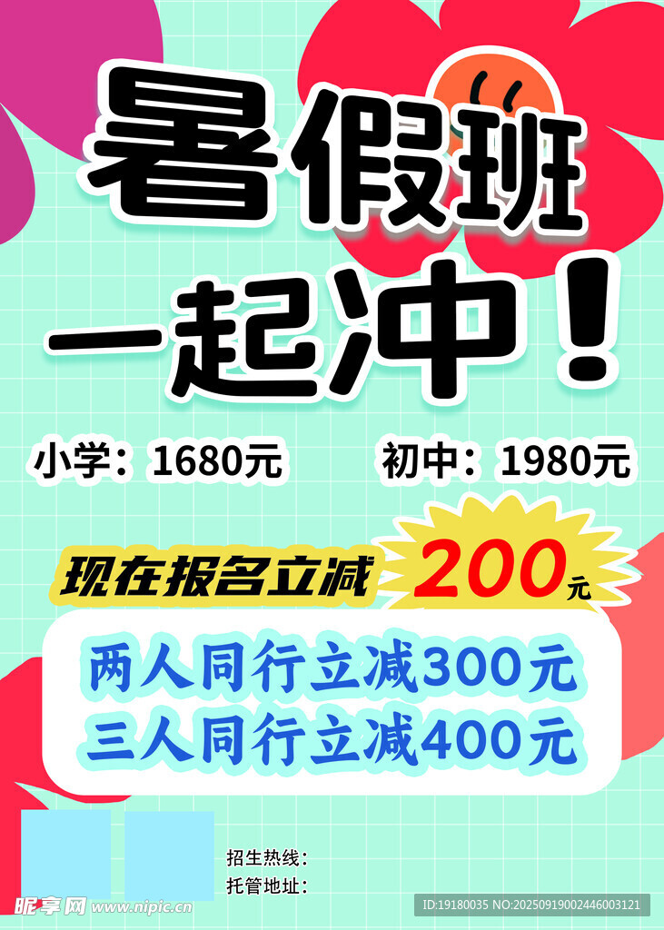 暑期班