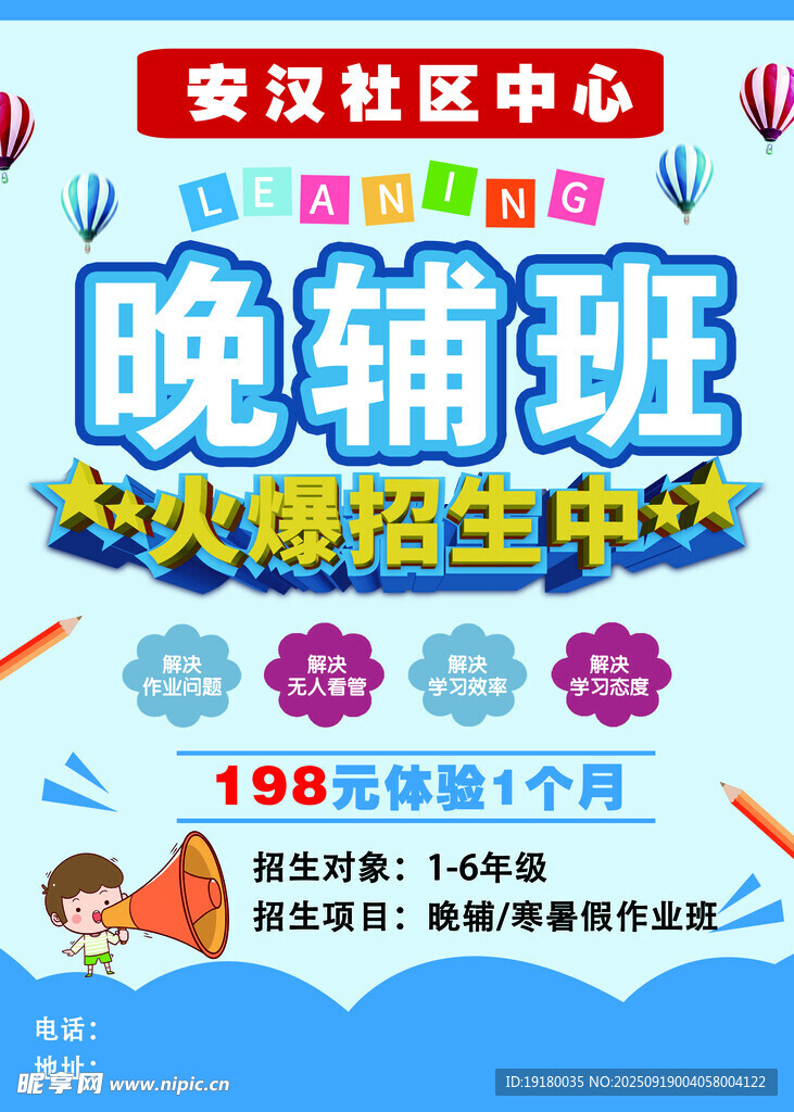 辅导班