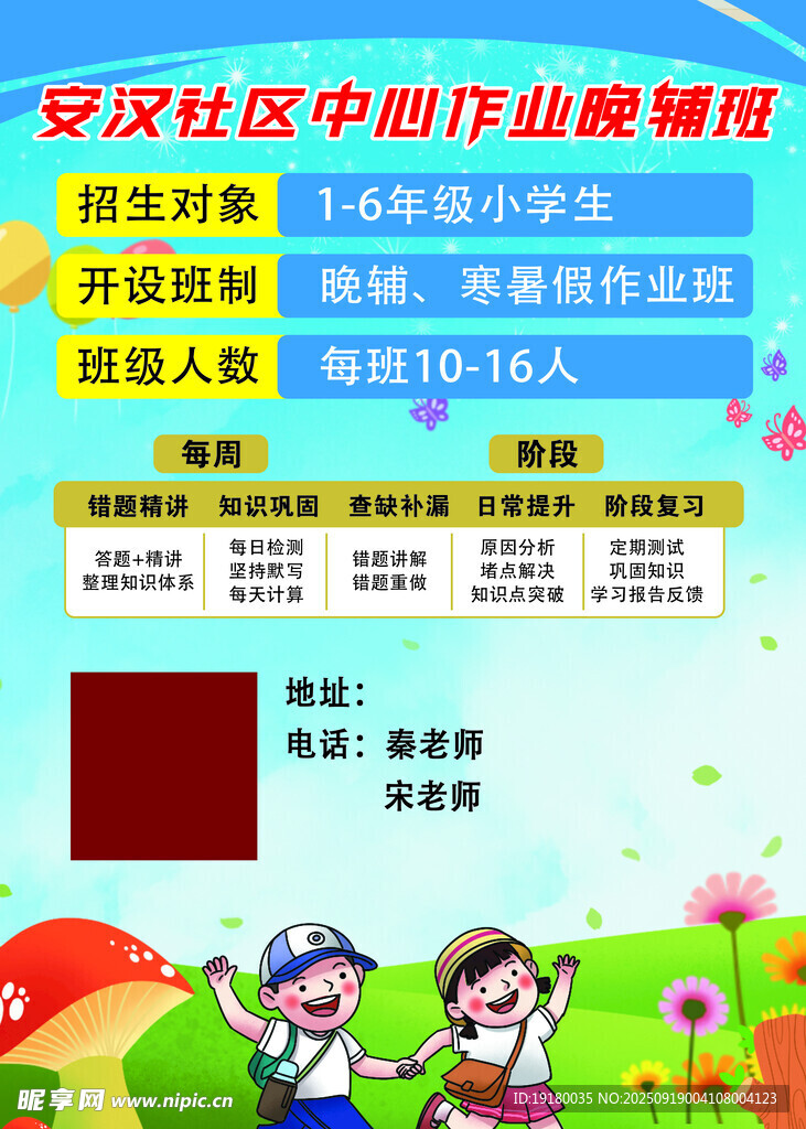 托管班