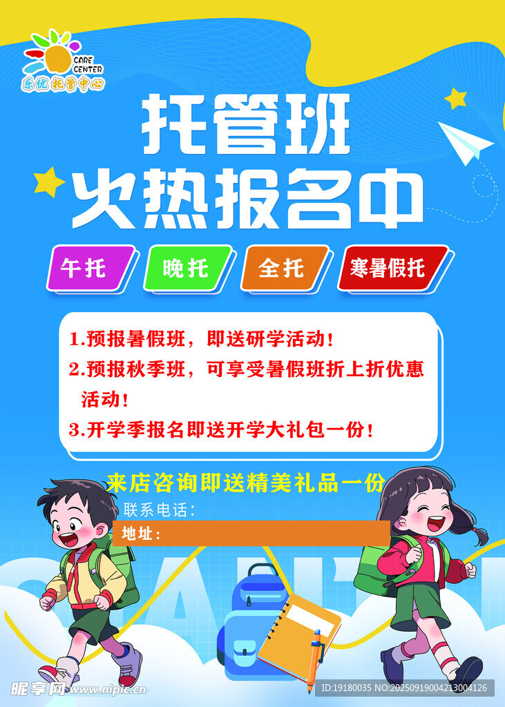 暑期托管班