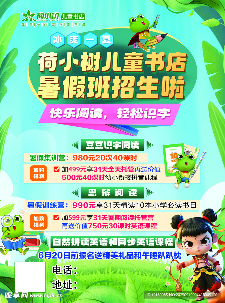 暑期班