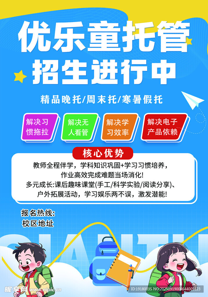 托管班