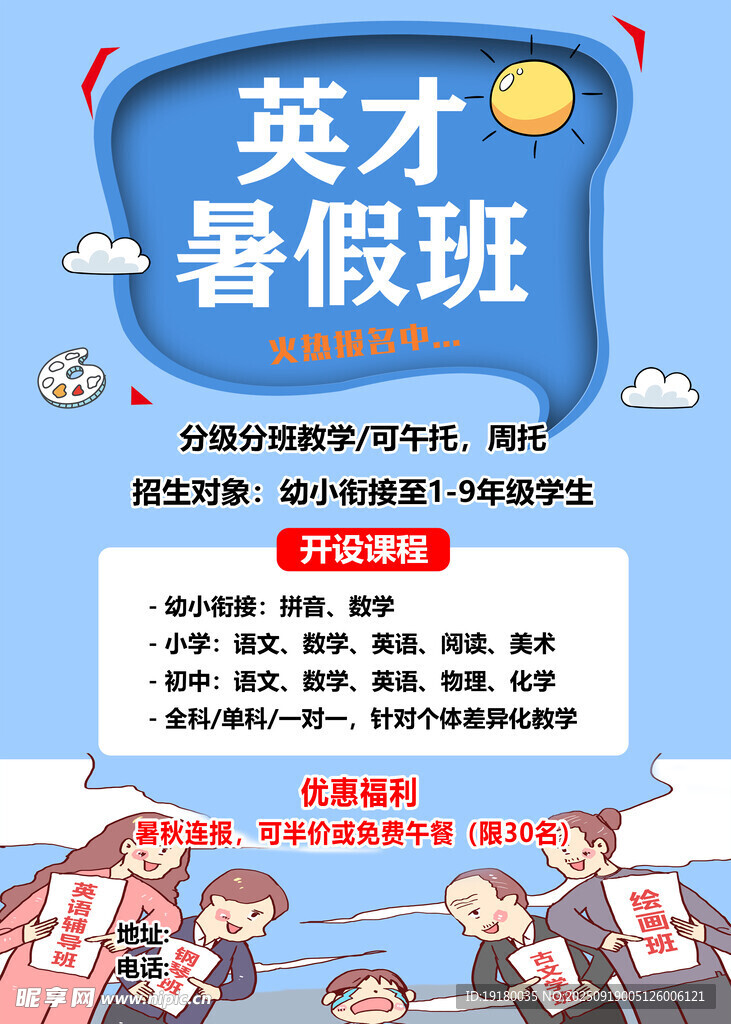 暑期班