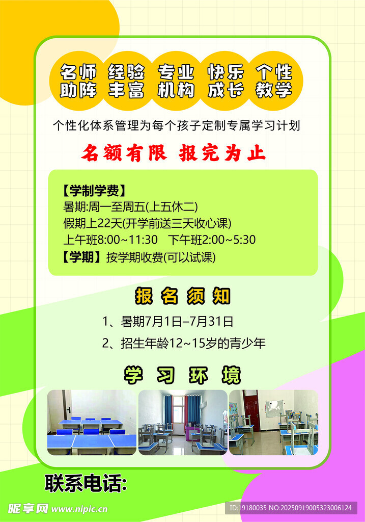 暑期托管班