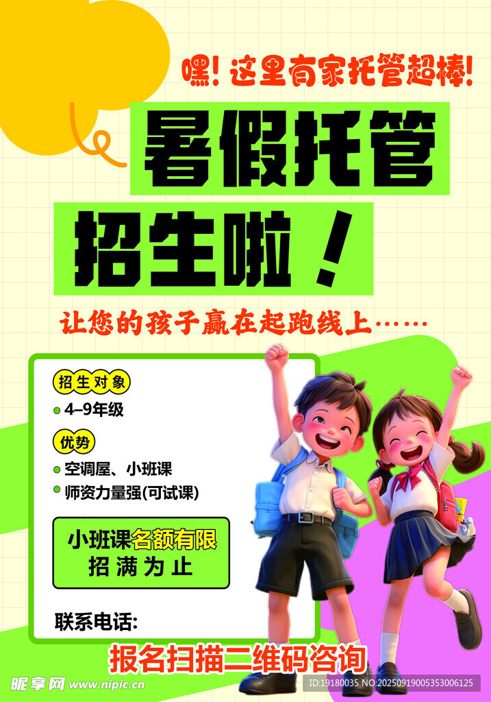 暑期托管班