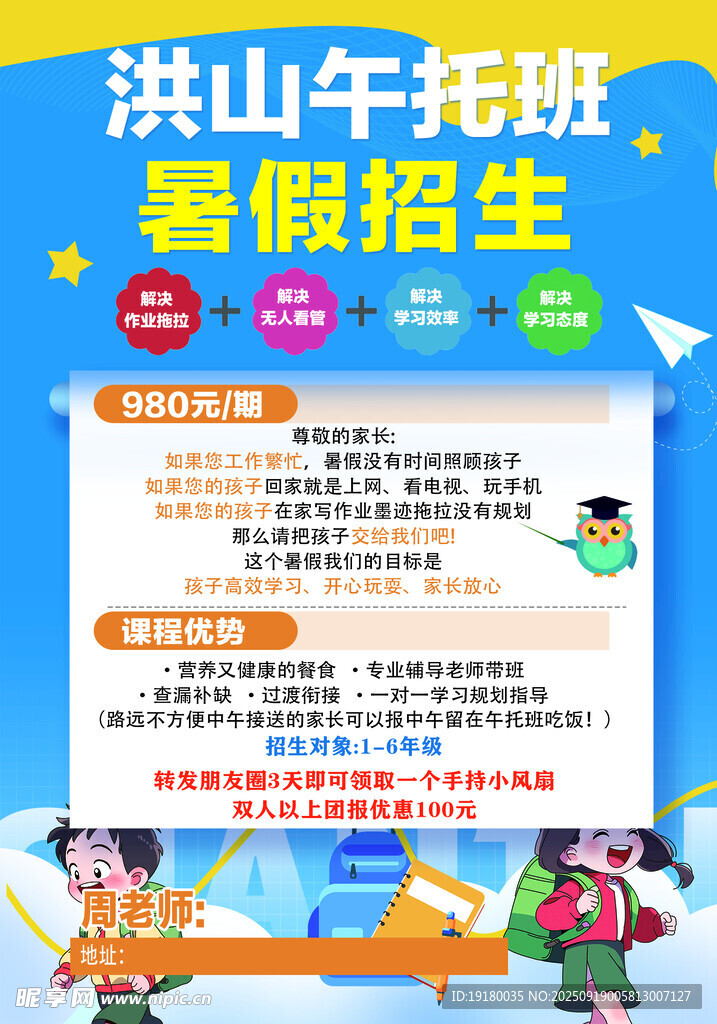 暑期托管班
