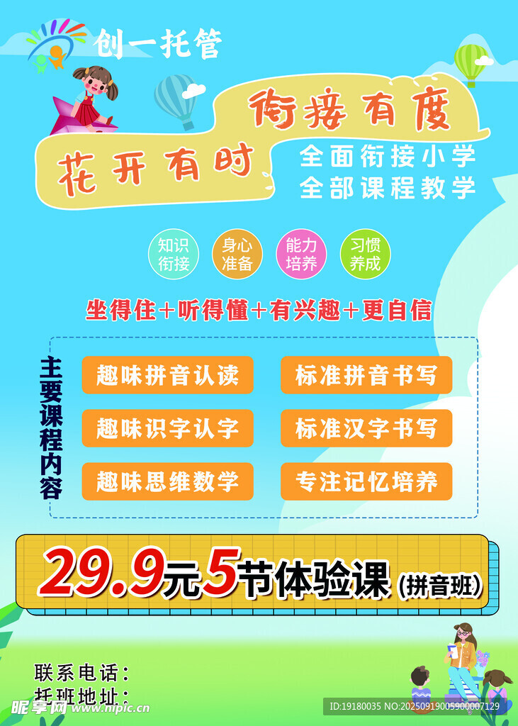 暑期托管班