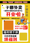 外卖招聘