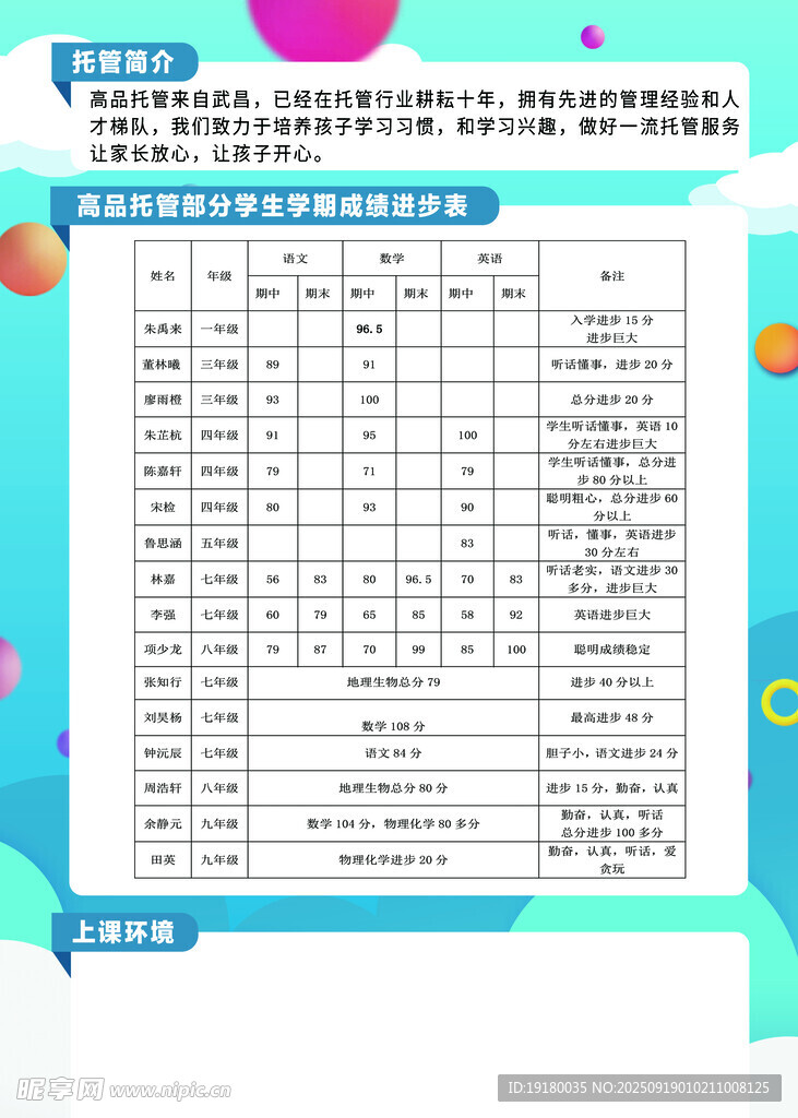 暑期托管班