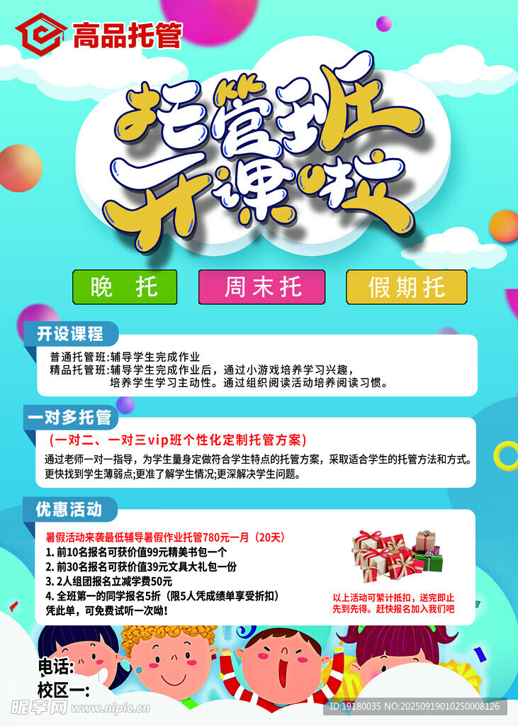托管班