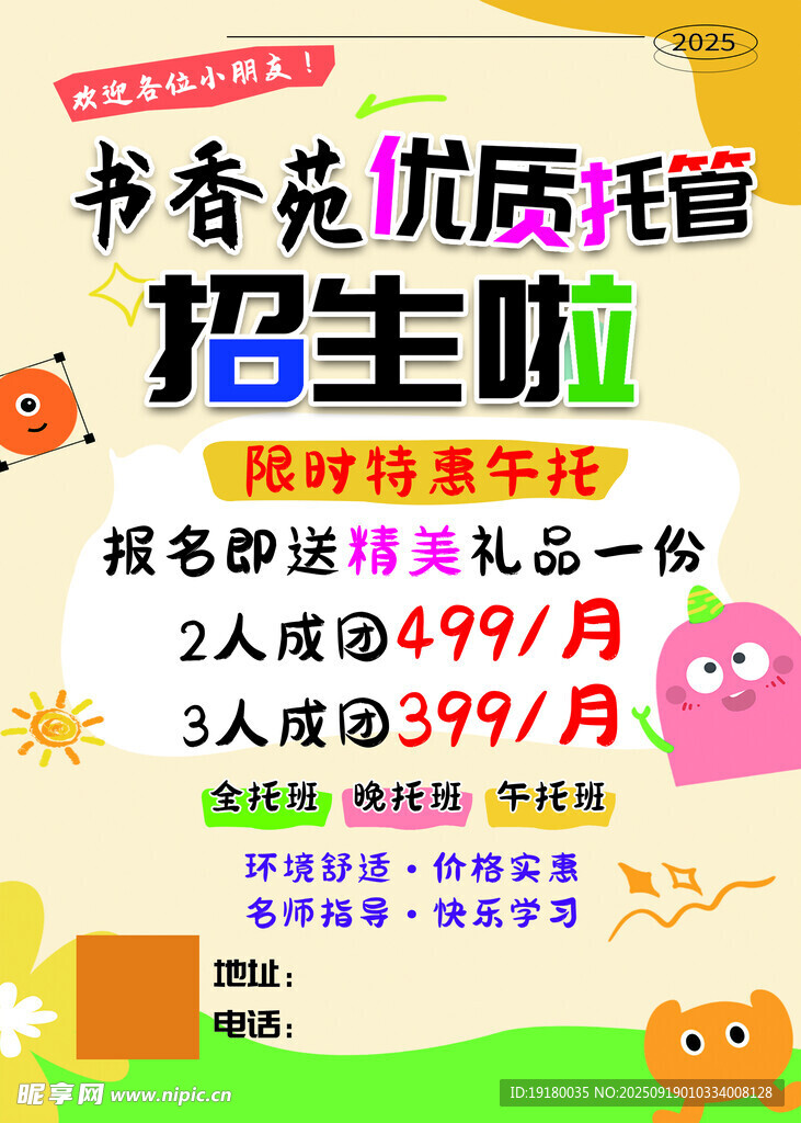 暑期托管班
