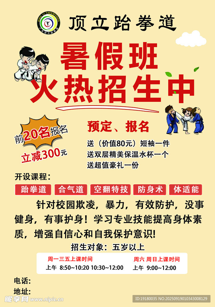 暑期托管班