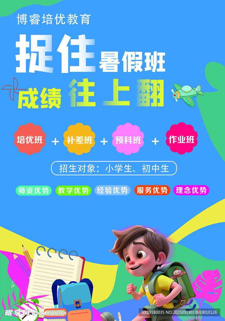暑期班