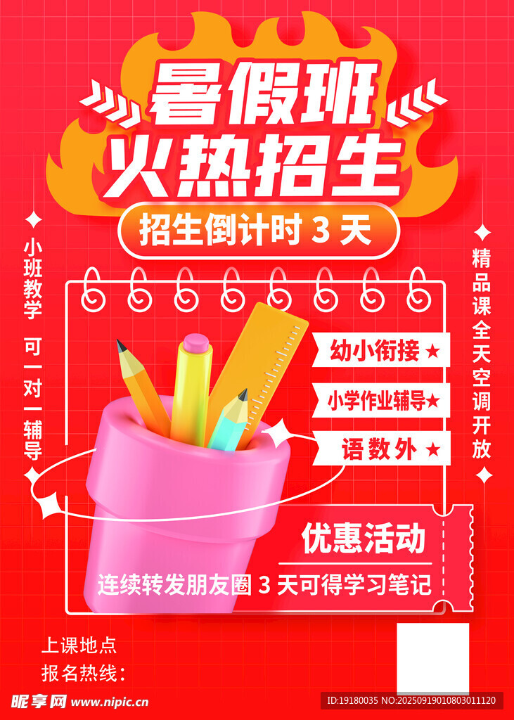暑期班