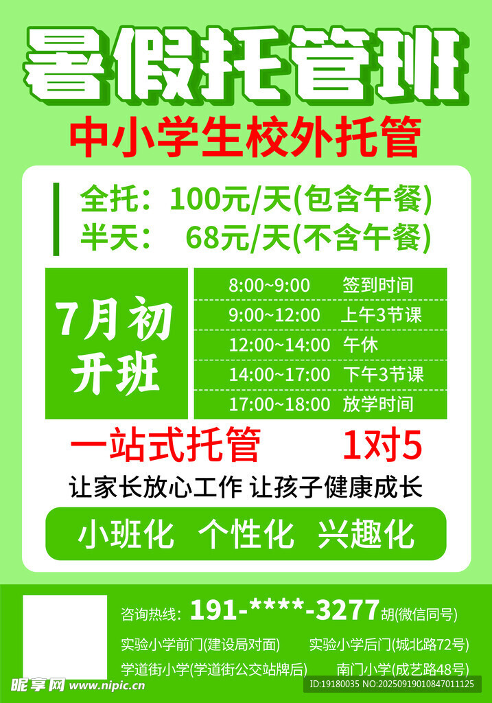 暑期托管班
