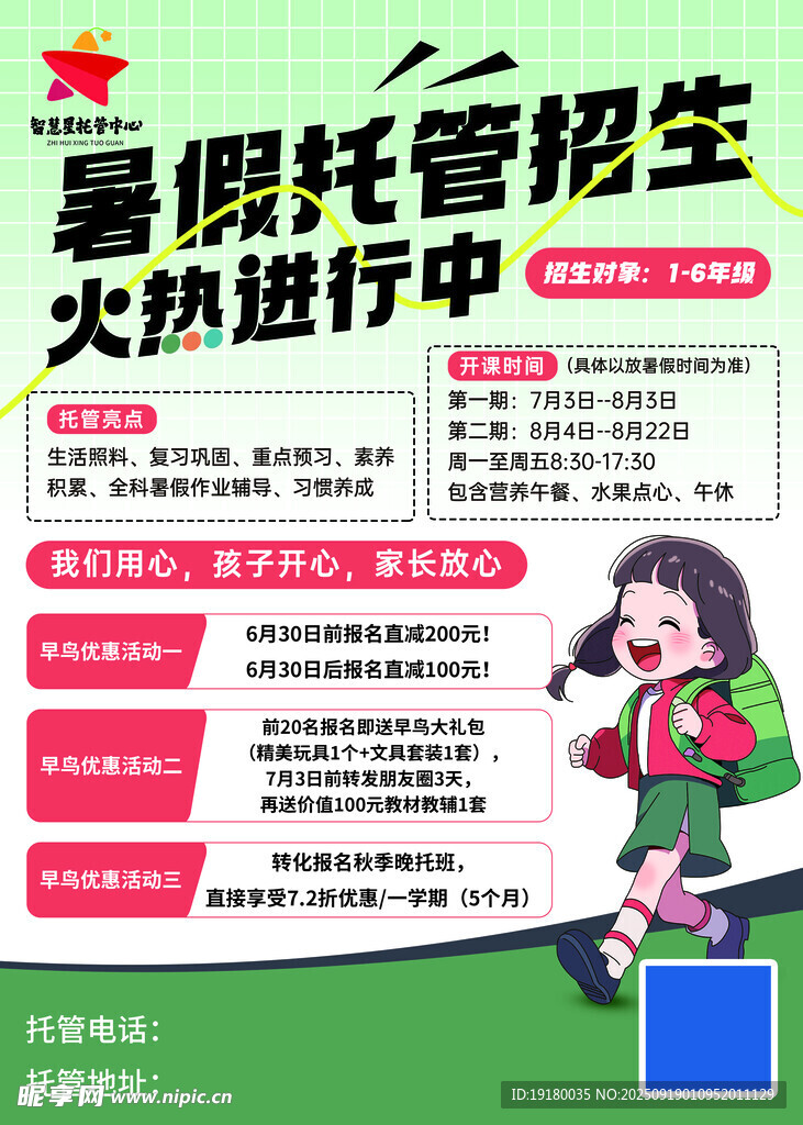 暑期班