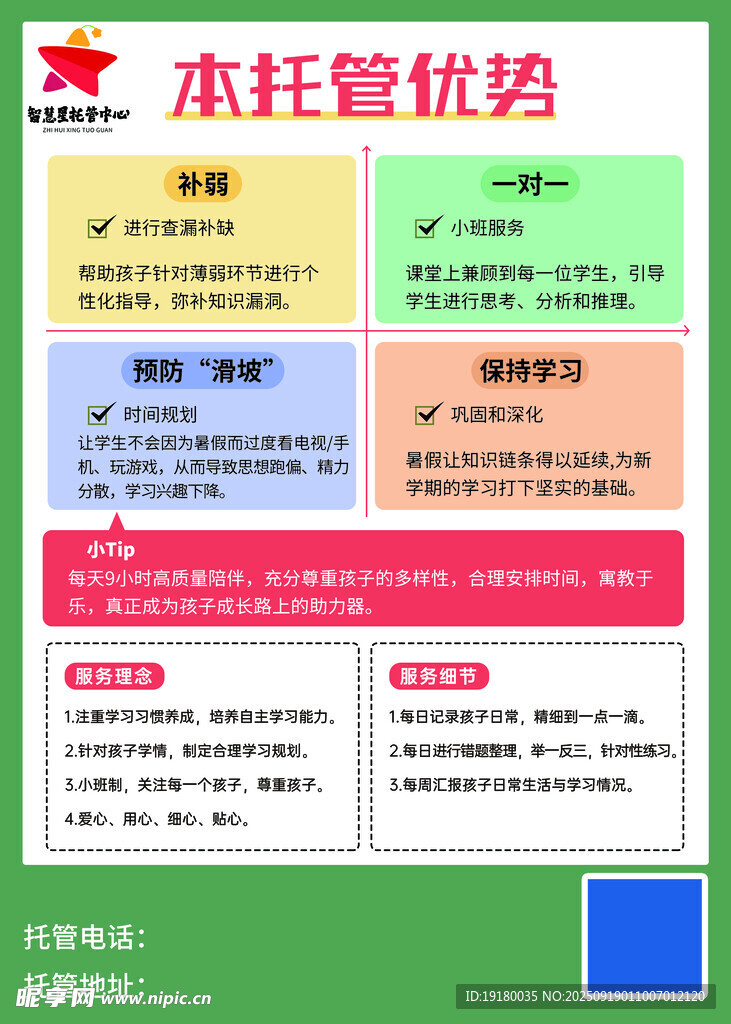 暑期托管班