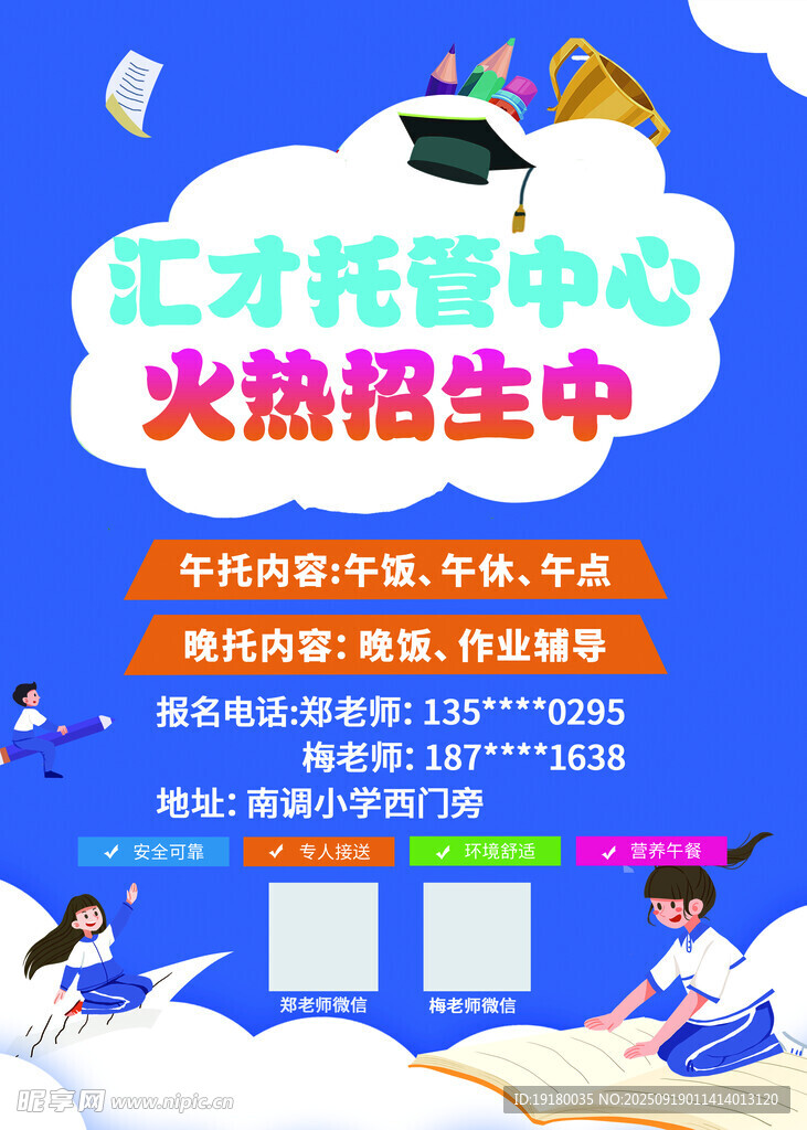 托管班