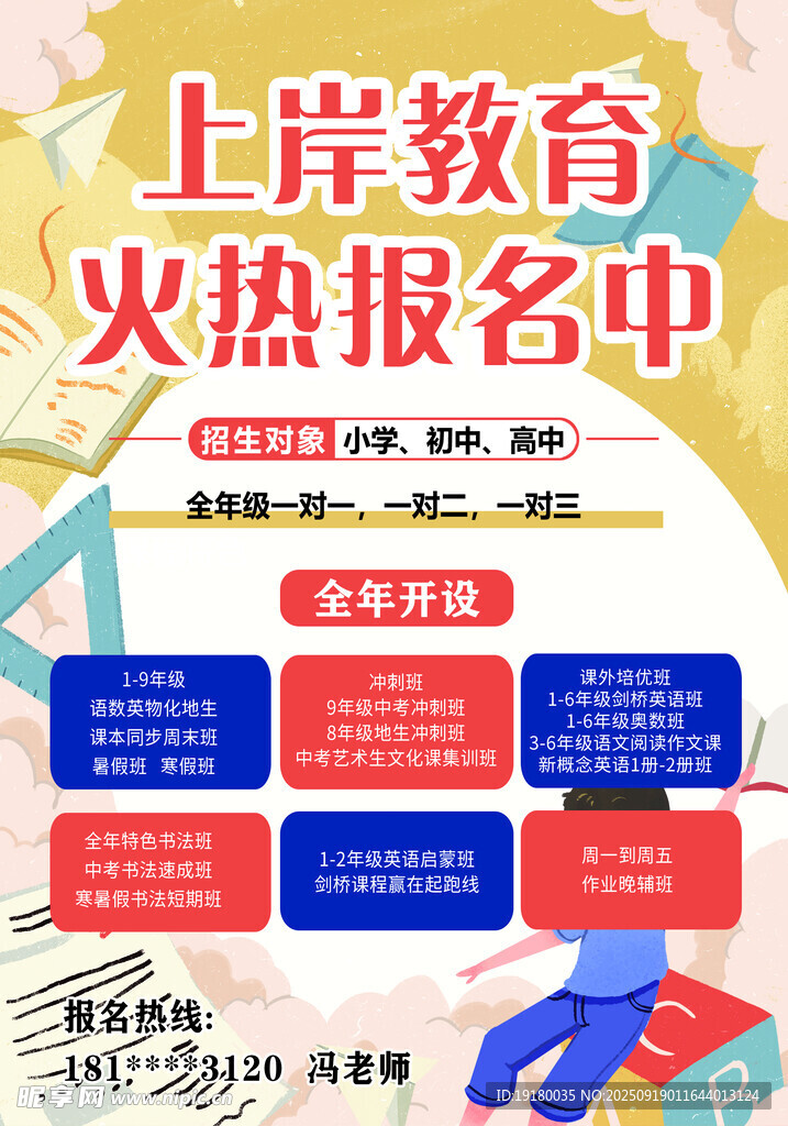 暑期班