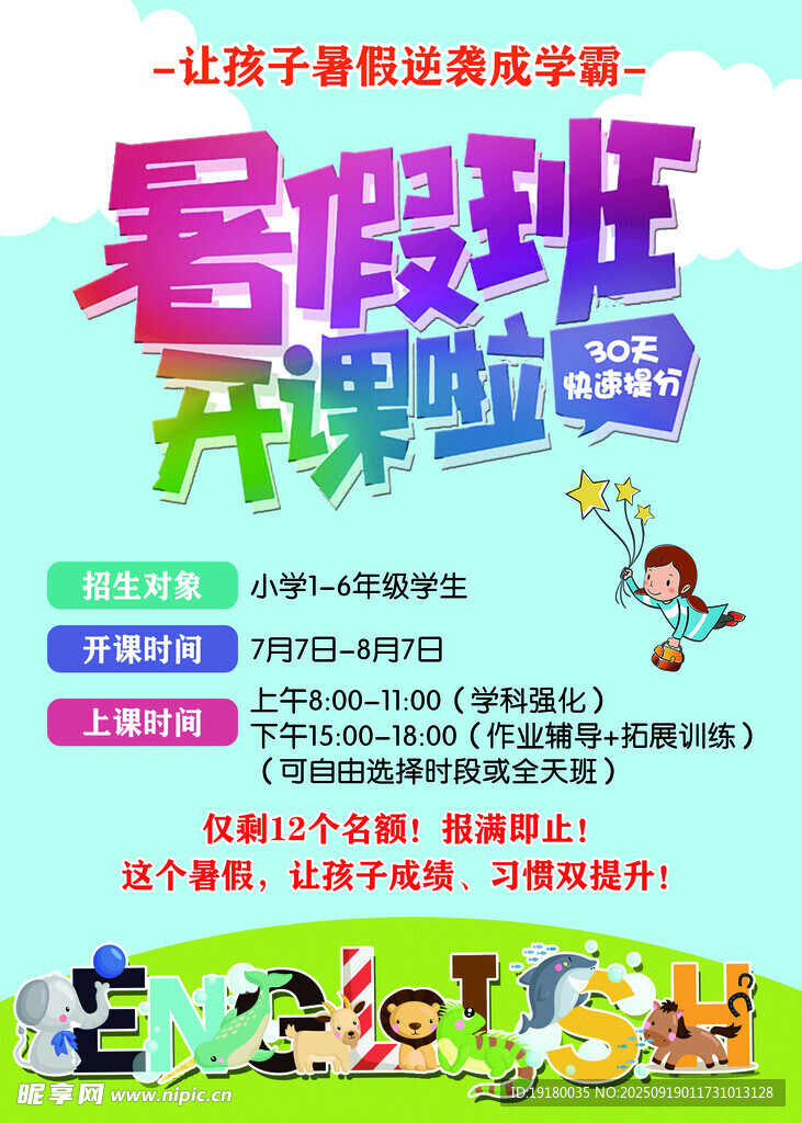 暑期班