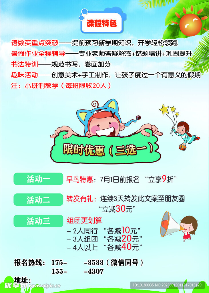 暑期班