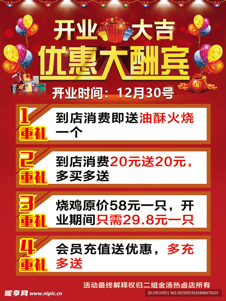 优惠大酬宾