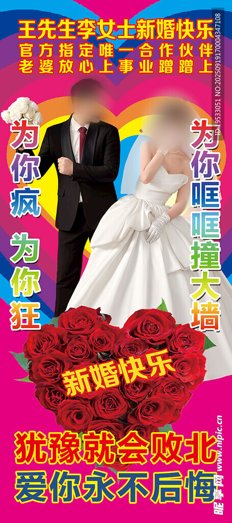 婚礼展架
