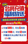 会员充值
