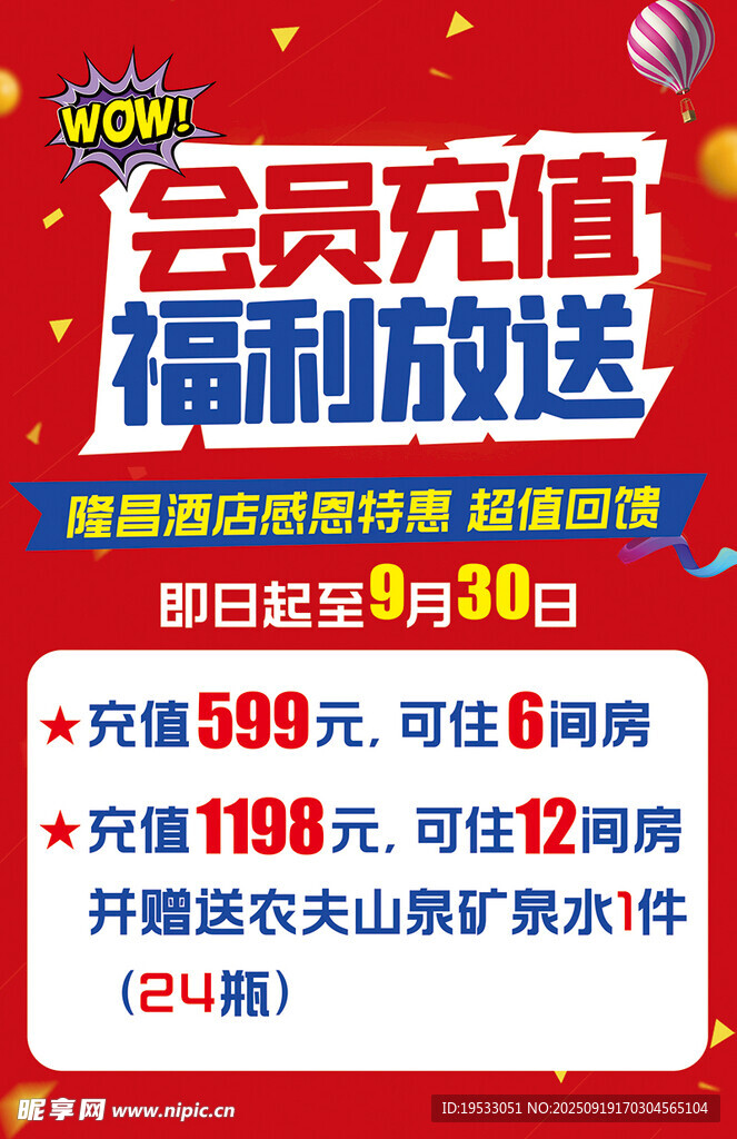 会员充值
