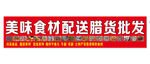腊货批发