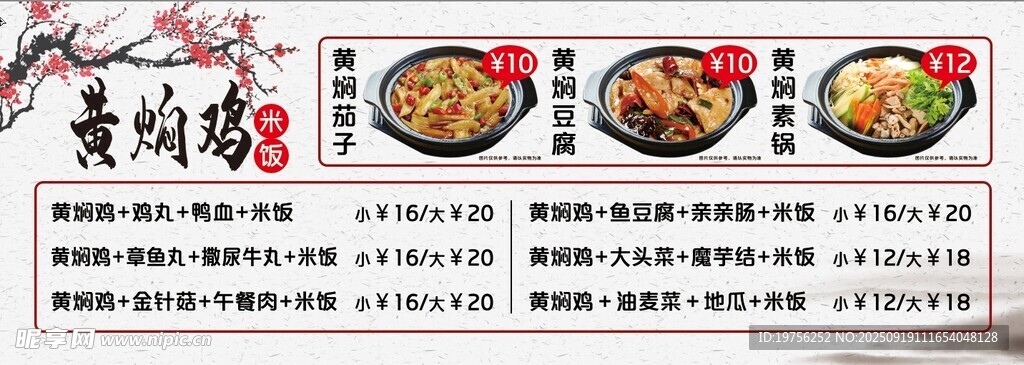 黄焖鸡
