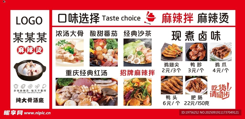 麻辣烫