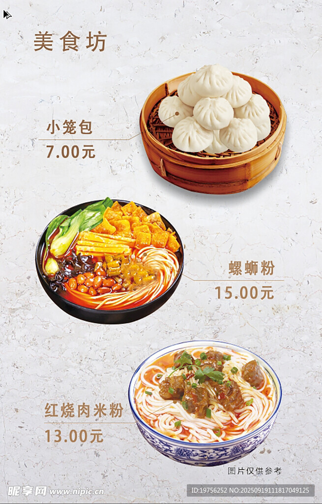 美食