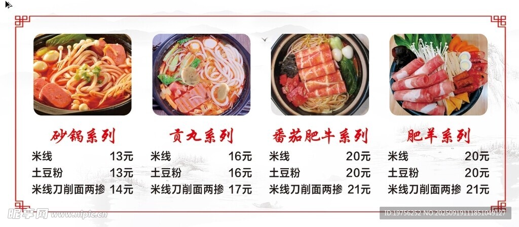 米线